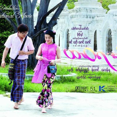 Eternal-Mother-Myanmar-Film-700×700