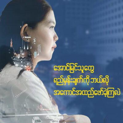 Myanmar-Career-Media-Cover